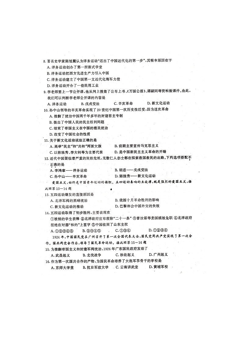 八年级历史上学期期末测试试题1402