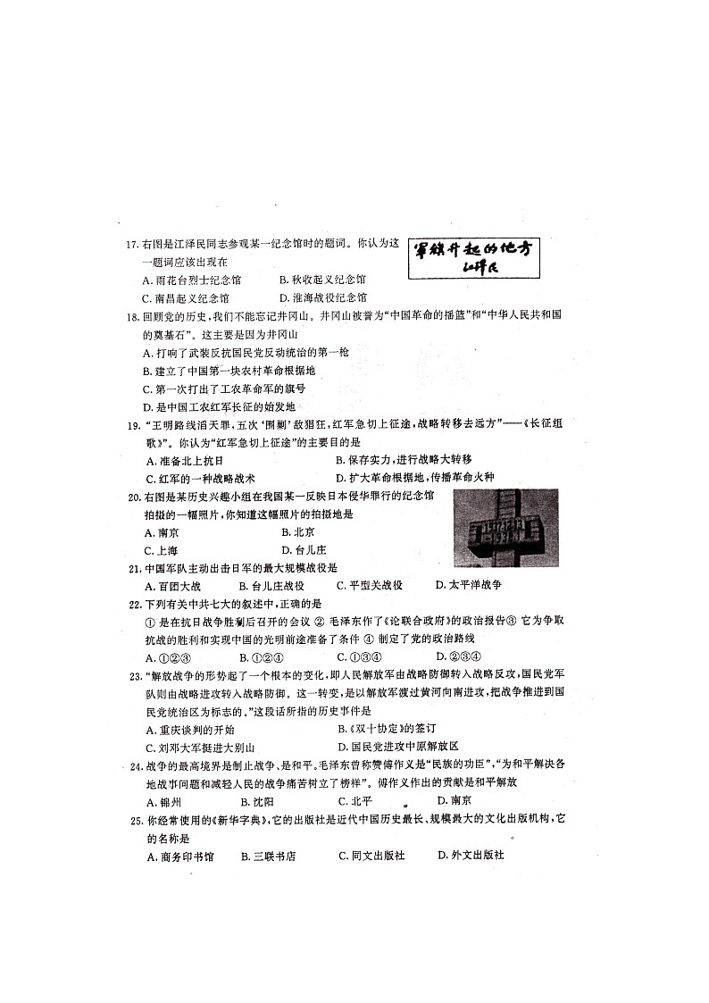 八年级历史上学期期末测试试题1403