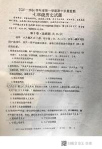 山东省泰安市东平县（五四学制）2023-2024学年七年级上学期期中考试历史试题（无答案）