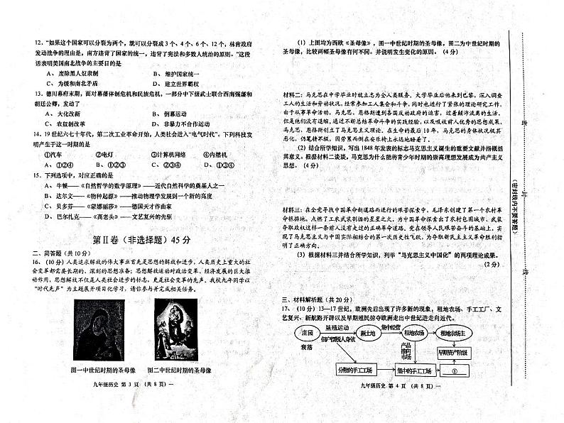 山西省怀仁市第十一中学校2023-2024学年九年级上学期期中历史试题第2页