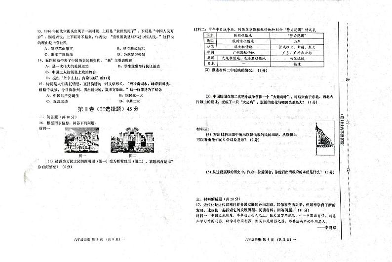 山西省怀仁市第十一中学校2023-2024学年八年级上学期期中历史试题第2页