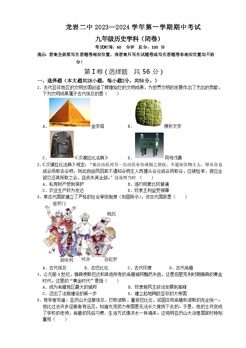 福建省龙岩市新罗区龙岩四中，龙岩九中，龙岩二中2023-2024学年九年级上学期11月期中历史试题第1页