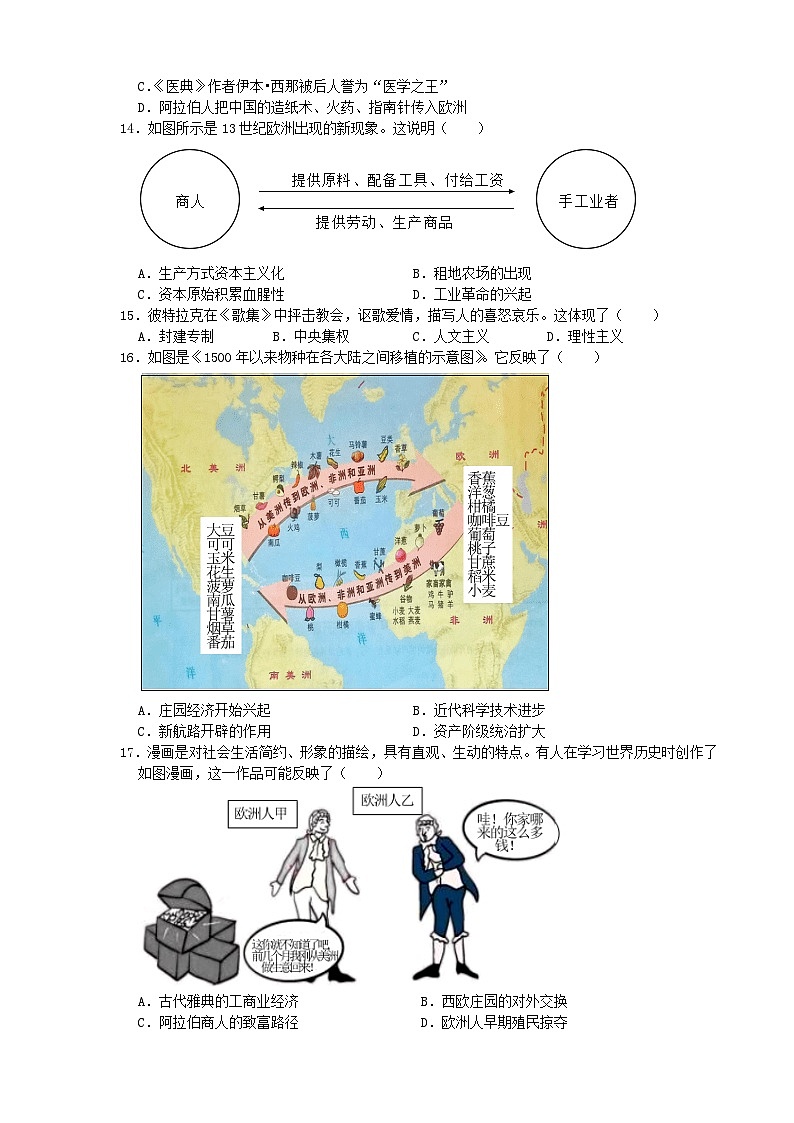 福建省龙岩市新罗区龙岩四中，龙岩九中，龙岩二中2023-2024学年九年级上学期11月期中历史试题第3页