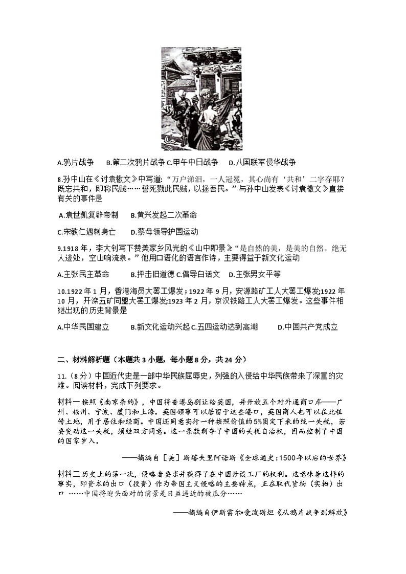 甘肃省庆阳市庆城县2023-—2024学年部编版八年级上学期11月期中历史试题第2页