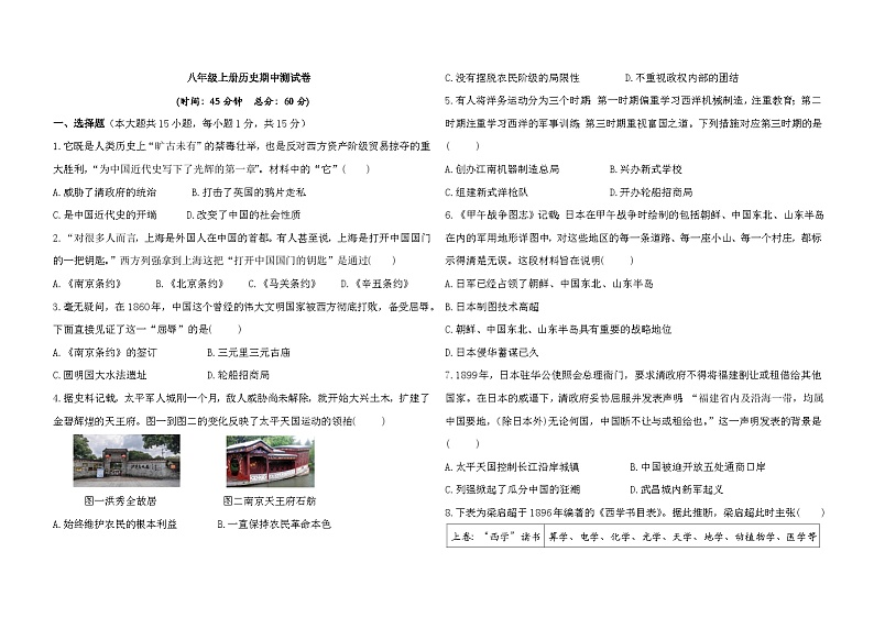 甘肃省镇原县孟坝初级中学2023-2024学年部编版八年级历史上学期期中测试卷第1页