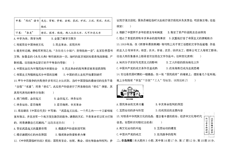 甘肃省镇原县孟坝初级中学2023-2024学年部编版八年级历史上学期期中测试卷第2页