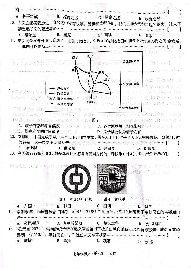 安徽省宿州市灵璧县尹集初级中学2023--2024学年部编版七年级历史上学期期中试题第2页