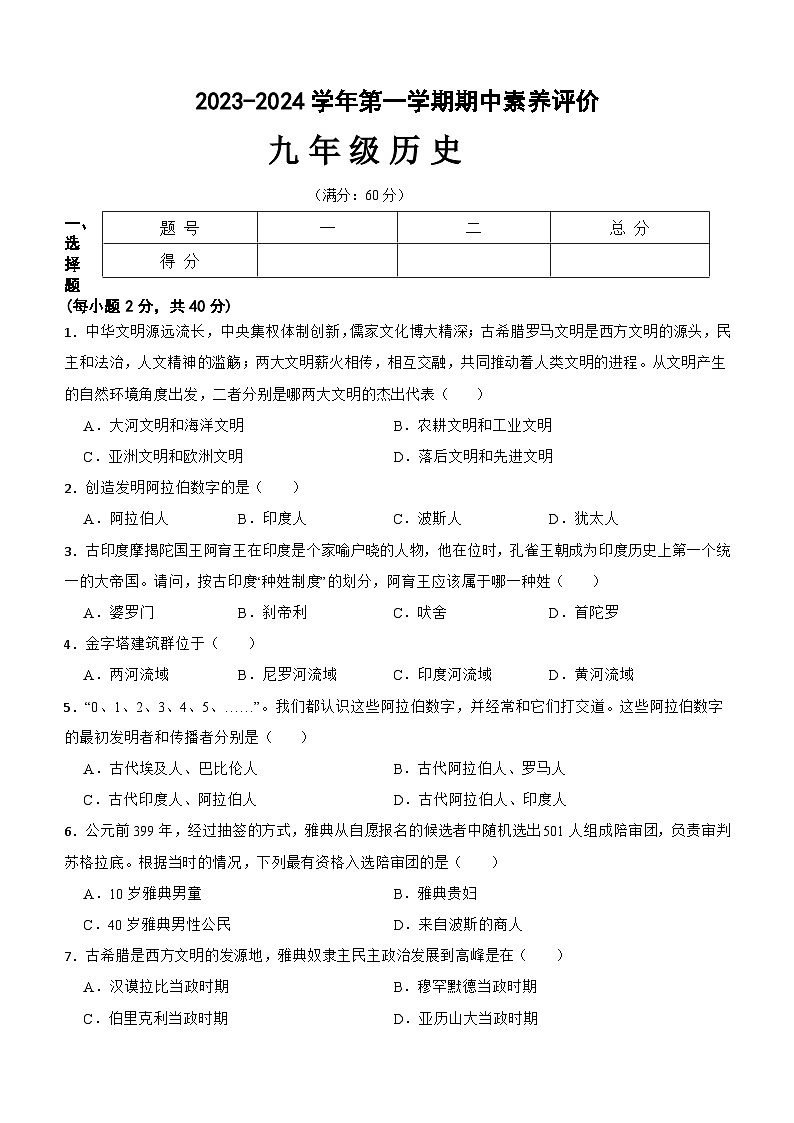 甘肃省武威市凉州区康宁镇九年制学校2023-2024学年九年级上学期期中历史试题（含答案）第1页