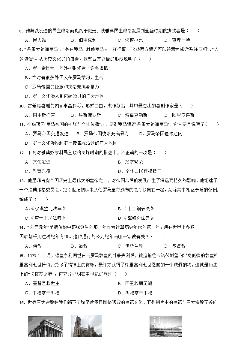 甘肃省武威市凉州区康宁镇九年制学校2023-2024学年九年级上学期期中历史试题（含答案）第2页