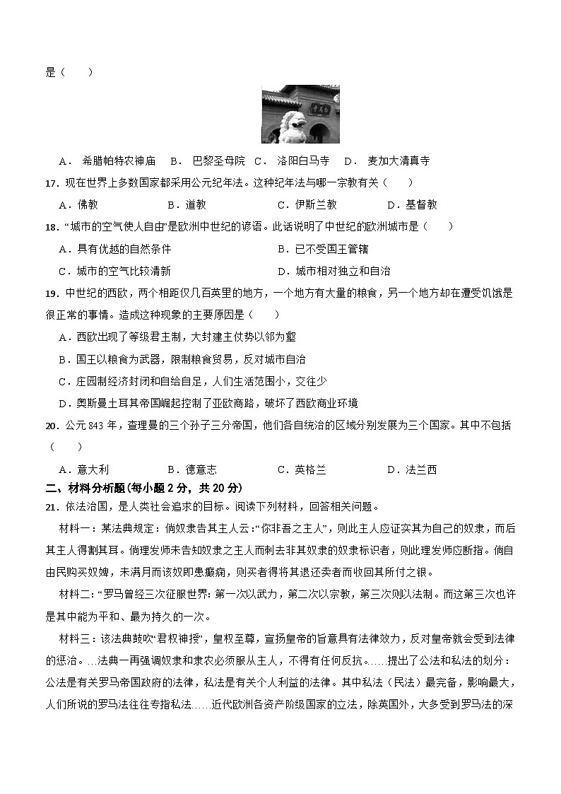 甘肃省武威市凉州区康宁镇九年制学校2023-2024学年九年级上学期期中历史试题（含答案）第3页