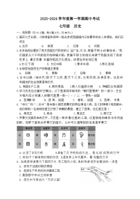 江苏省南通市海门区多校2023-2024学年部编版七年级历史上学期期中联考试题（含答案）