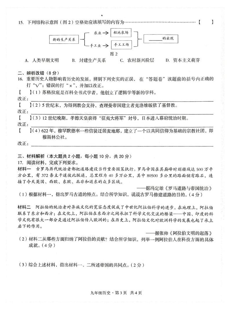 安徽省庐江县南片初中学校2023-2024学年九年级上学期期中历史试题第3页
