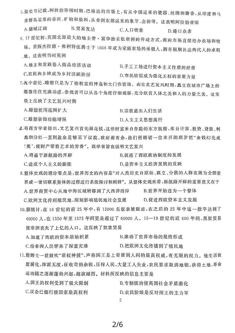 湖北省武汉市江汉区2023-2024学年九年级上学期期中考试历史试题02