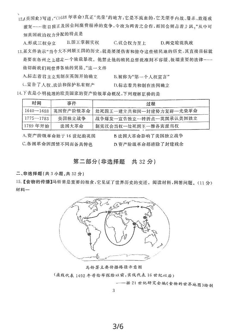 湖北省武汉市江汉区2023-2024学年九年级上学期期中考试历史试题03