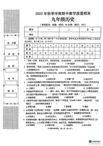 广西壮族自治区贺州市昭平县2023-2024学年九年级上学期期中历史试题