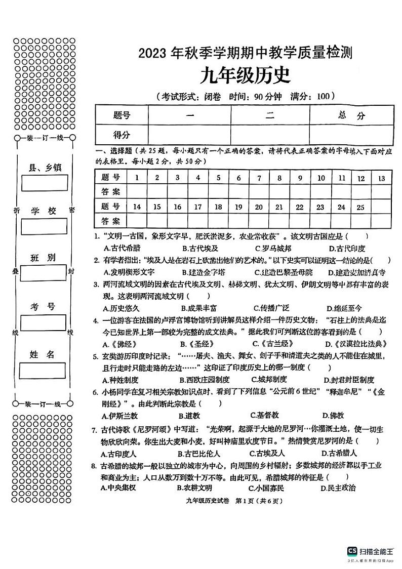 广西壮族自治区贺州市昭平县2023-2024学年九年级上学期期中历史试题第1页