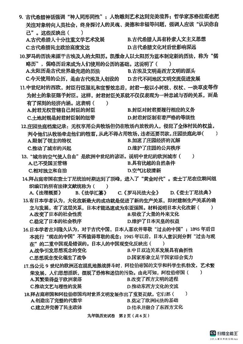 广西壮族自治区贺州市昭平县2023-2024学年九年级上学期期中历史试题第2页