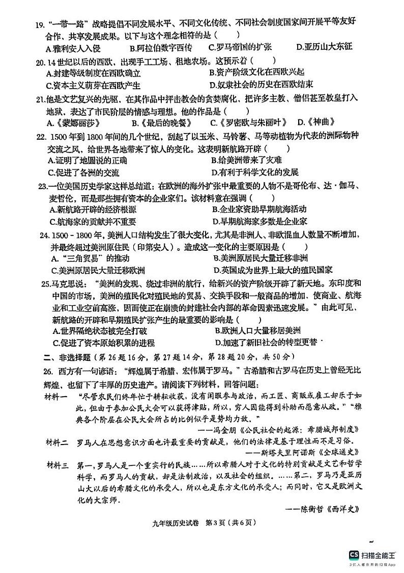 广西壮族自治区贺州市昭平县2023-2024学年九年级上学期期中历史试题第3页