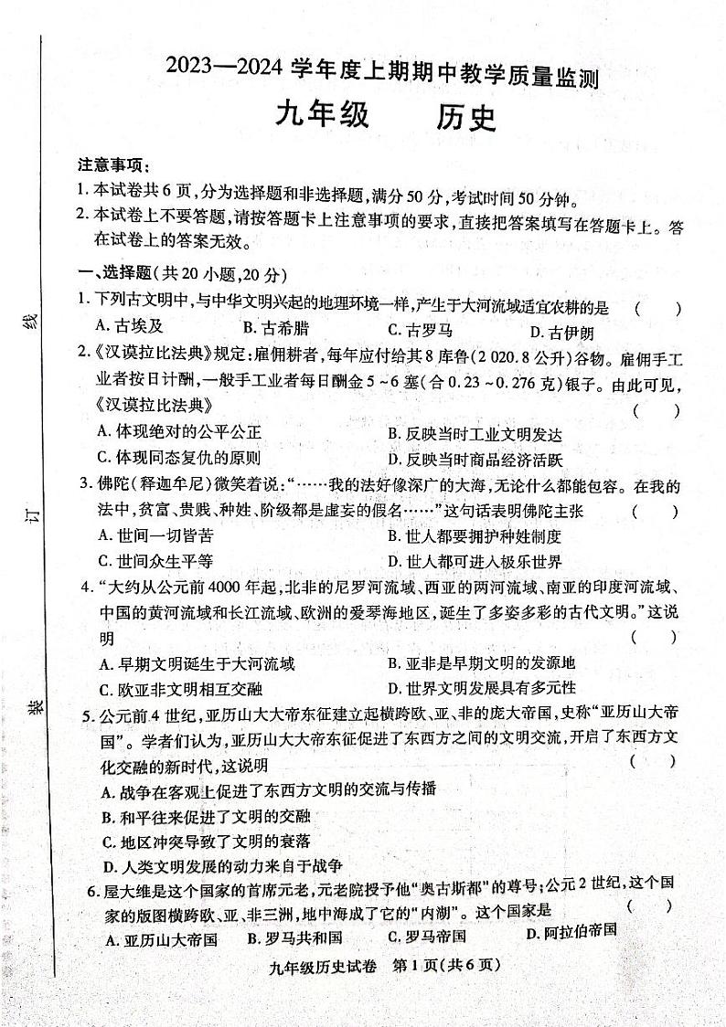 河南省信阳市固始县2023-2024学年九年级上学期期中历史试题第1页