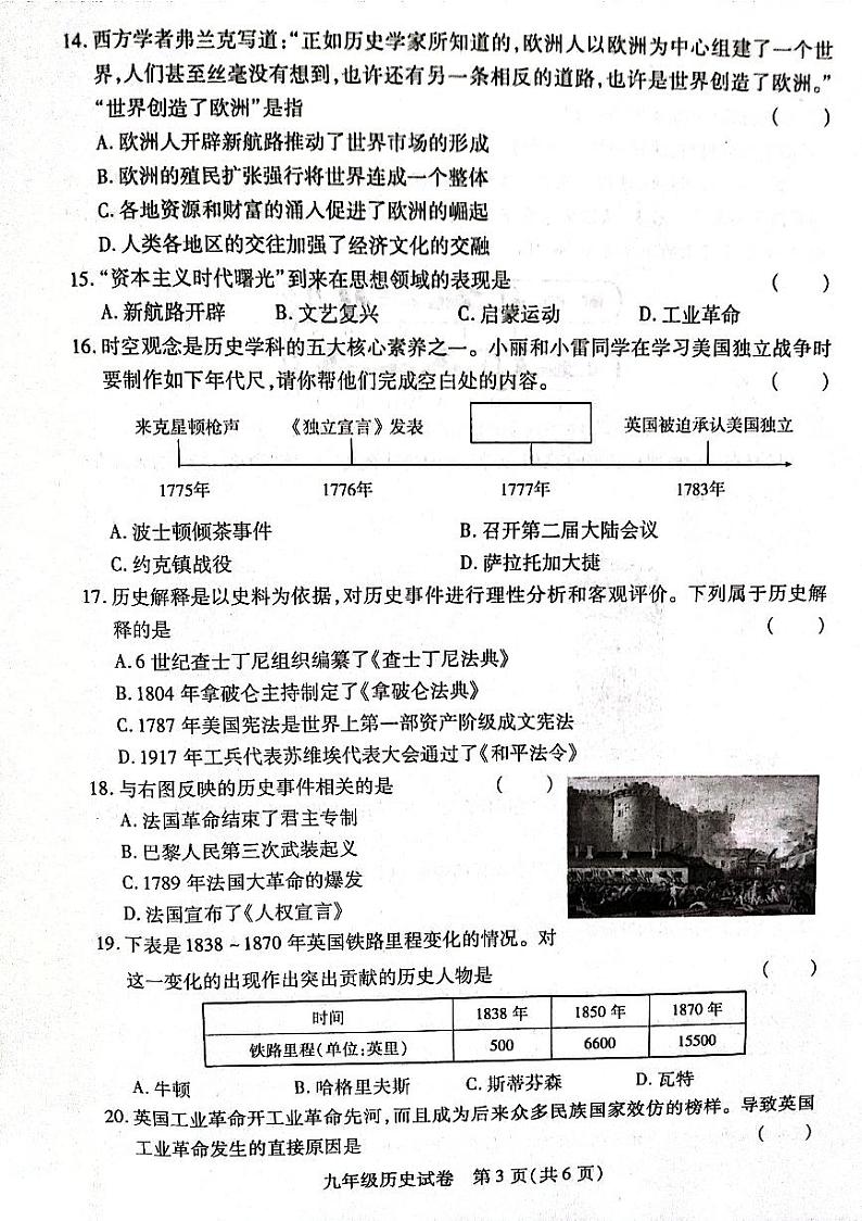 河南省信阳市固始县2023-2024学年九年级上学期期中历史试题第3页