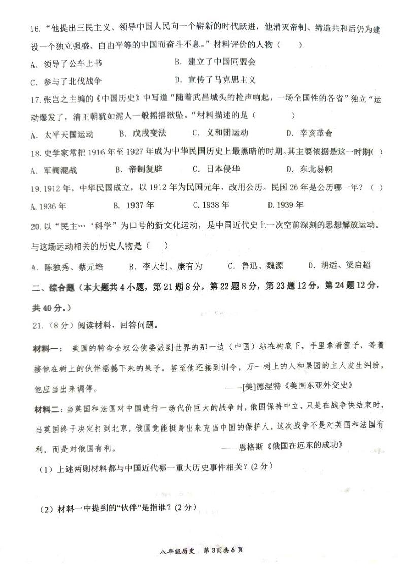 江西省赣州市崇义县2023-2024学年八年级上学期期中历史试题03