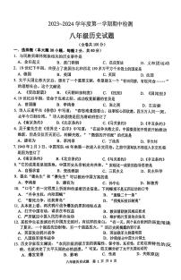 江苏省徐州市2023-2024学年八年级上学期期中历史试题