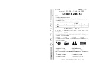 陕西省山阳县色河铺镇九年制学校2023~2024学年七年级上学期期中教学检测历史试题