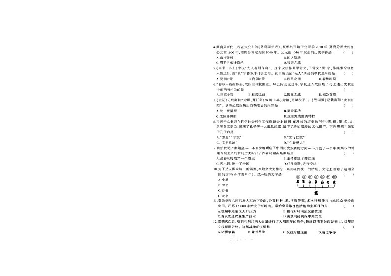 陕西省山阳县色河铺镇九年制学校2023~2024学年七年级上学期期中教学检测历史试题第2页