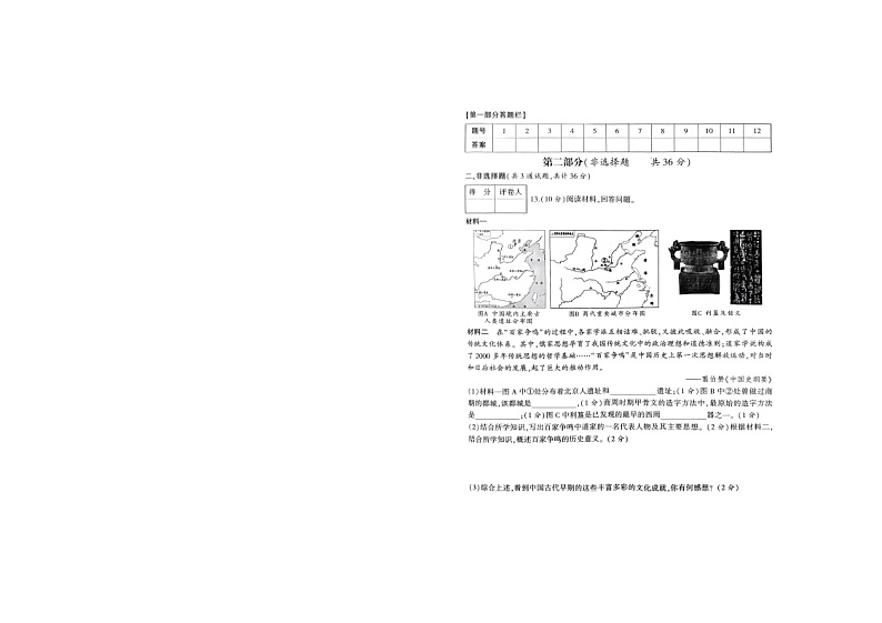 陕西省山阳县色河铺镇九年制学校2023~2024学年七年级上学期期中教学检测历史试题第3页