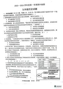 江苏省徐州市邳州市2023-2024学年九年级上学期期中抽测历史试卷