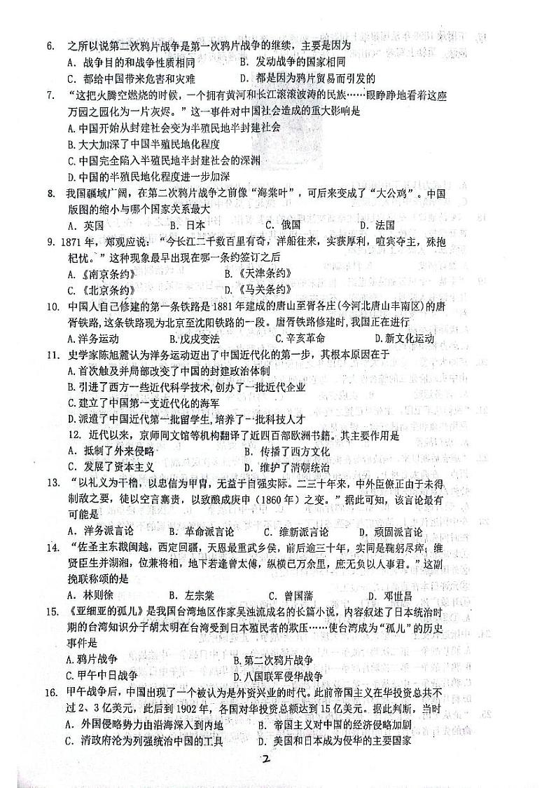山东省青岛第五十九中学2023-2024学年八年级上学期11月期中历史试题第2页