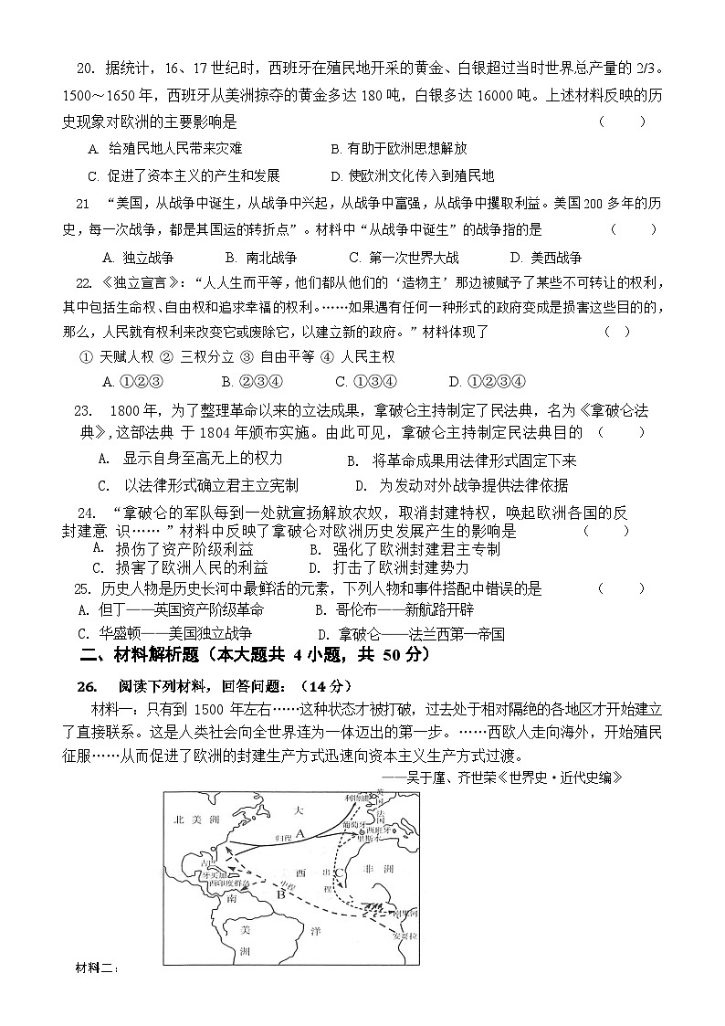 甘肃省天水市武山县东片区2023-2024学年九年级上学期期中考试历史试题03