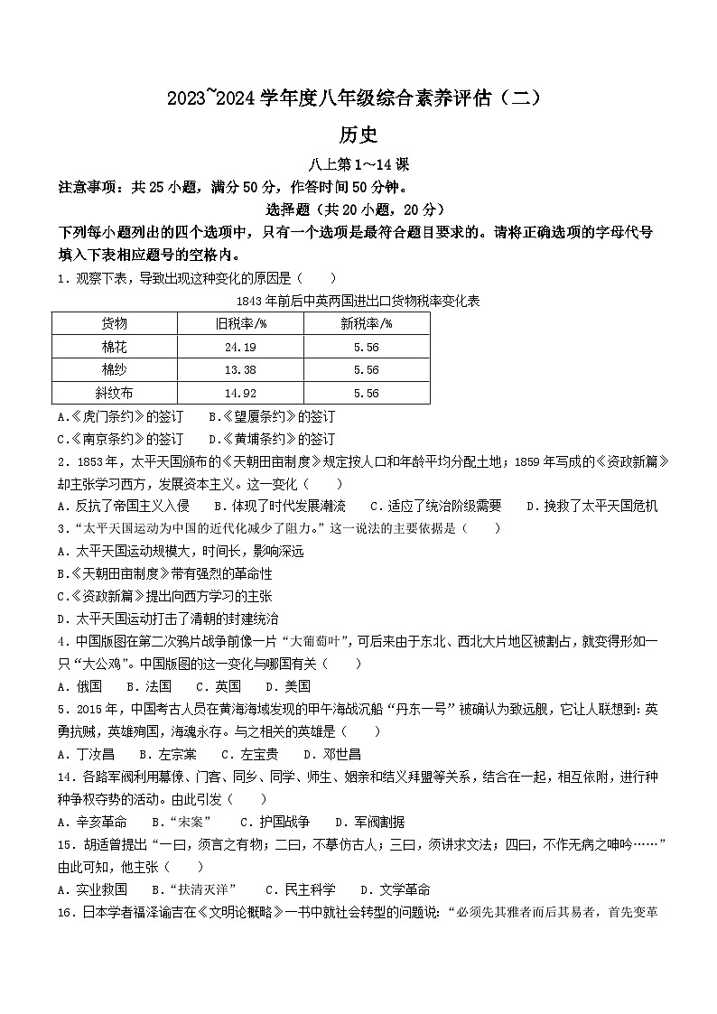 河南南阳市三校联考2023-2024学年八年级上学期期中历史试题第1页