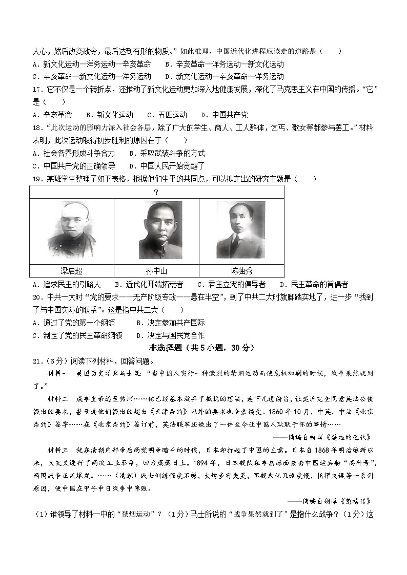 河南南阳市三校联考2023-2024学年八年级上学期期中历史试题第2页