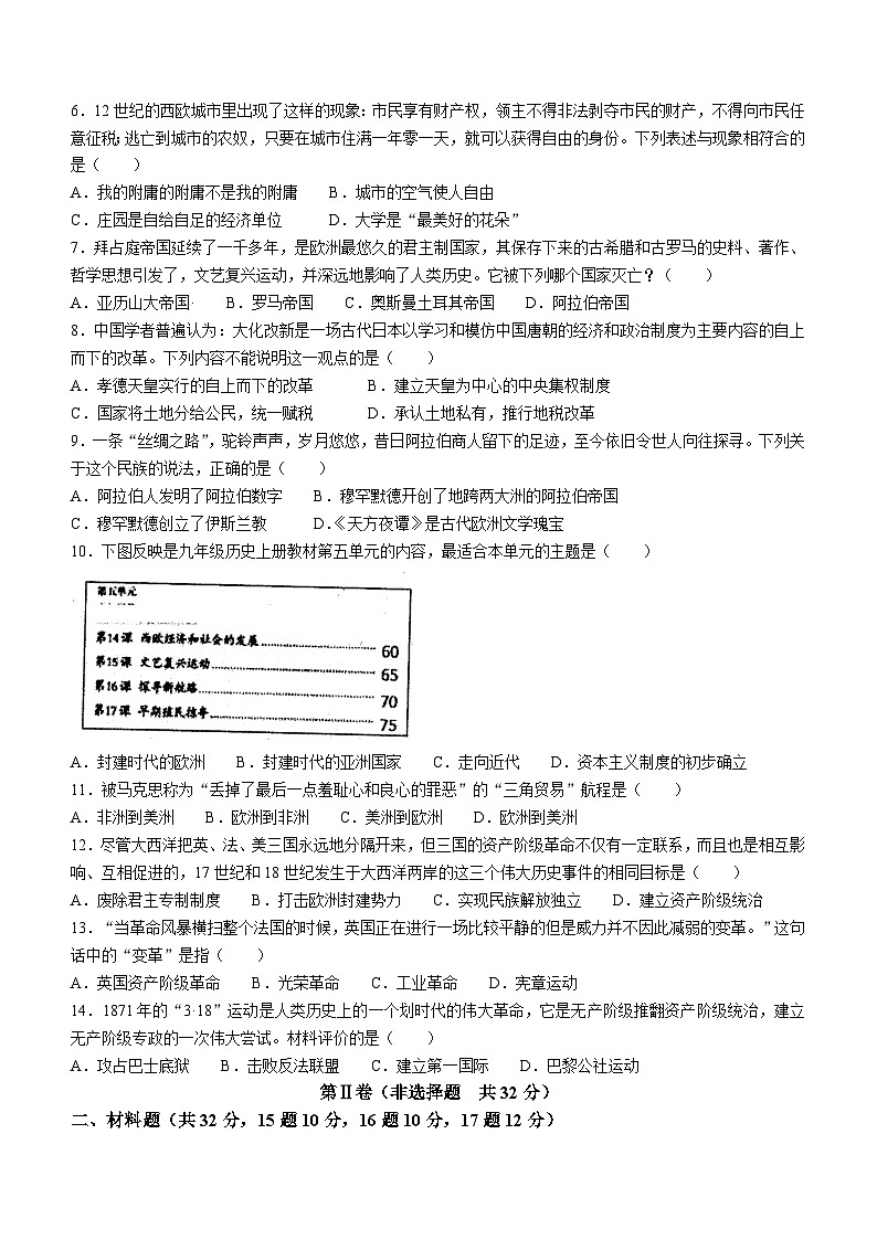 湖北省鄂州市梁子湖区2023-2024学年九年级上学期期中历史试题第2页