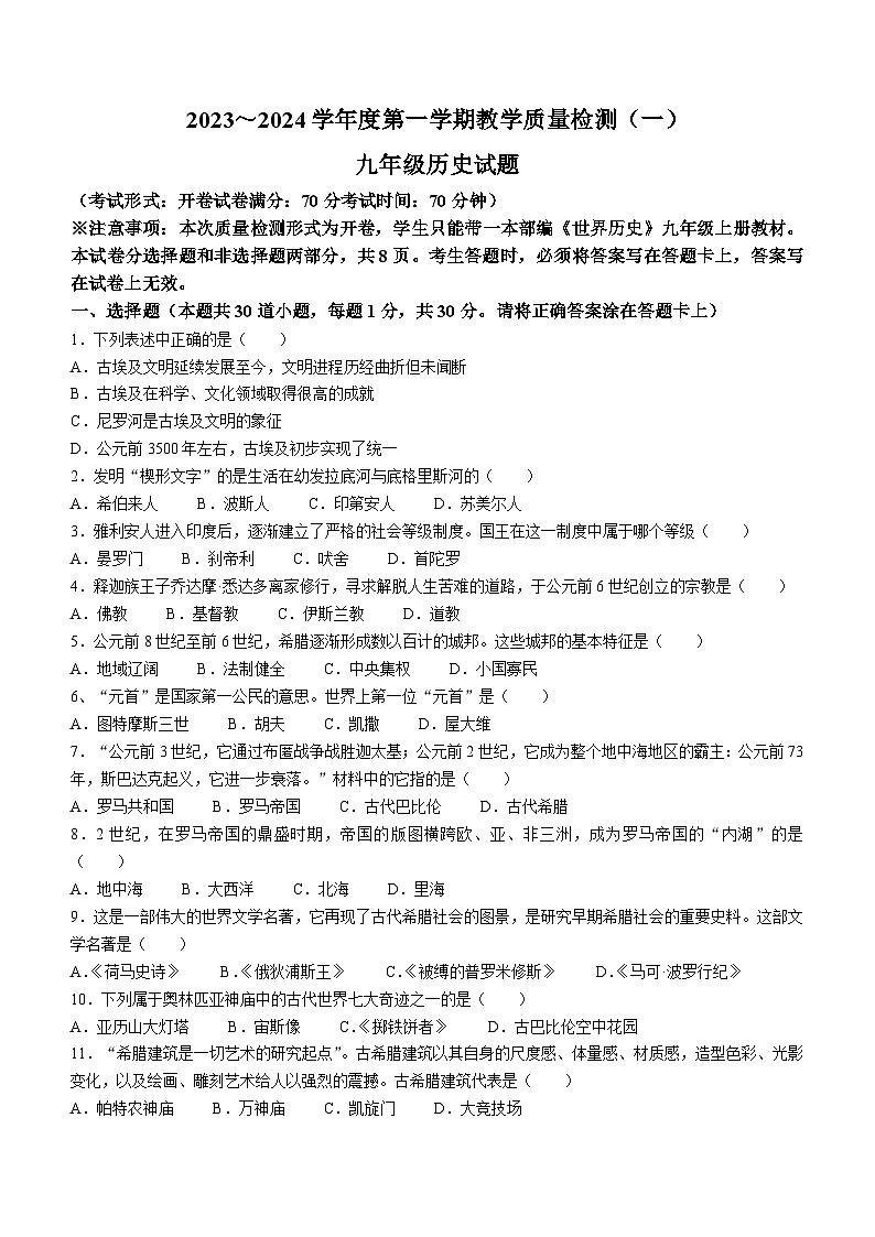 辽宁省抚顺市新宾满族自治县2023-2024学年九年级上学期期中历史试题01
