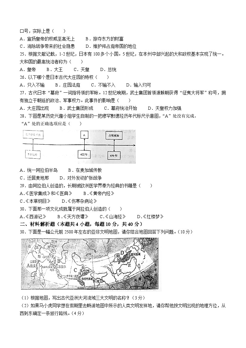 辽宁省抚顺市新宾满族自治县2023-2024学年九年级上学期期中历史试题03