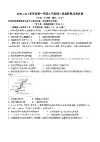 辽宁省盘锦市第一完全中学2023-2024学年九年级上学期期中历史试题