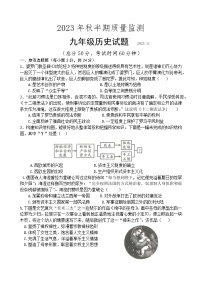 四川省眉山市仁寿县城区2023-2024学年九年级上学期期中考试历史试题