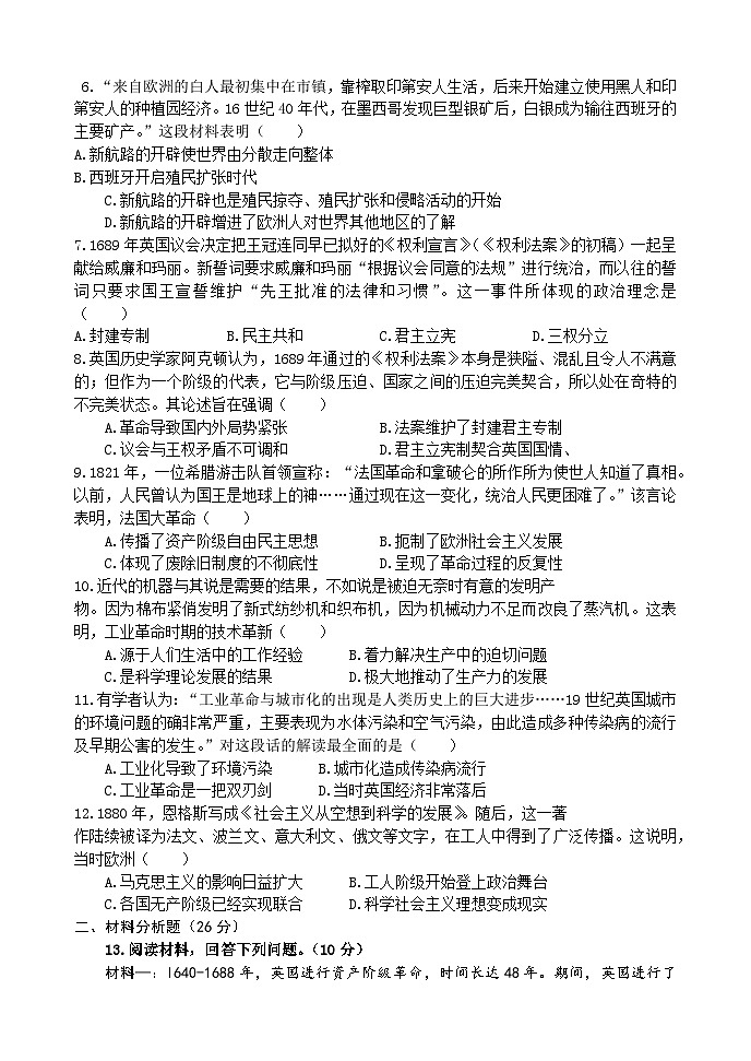 四川省眉山市仁寿县城区2023-2024学年九年级上学期期中考试历史试题第2页