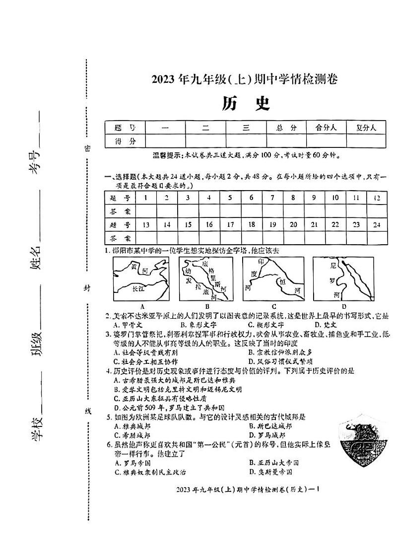湖南省邵阳市2023-2024学年九年级上学期11月期中历史试题01
