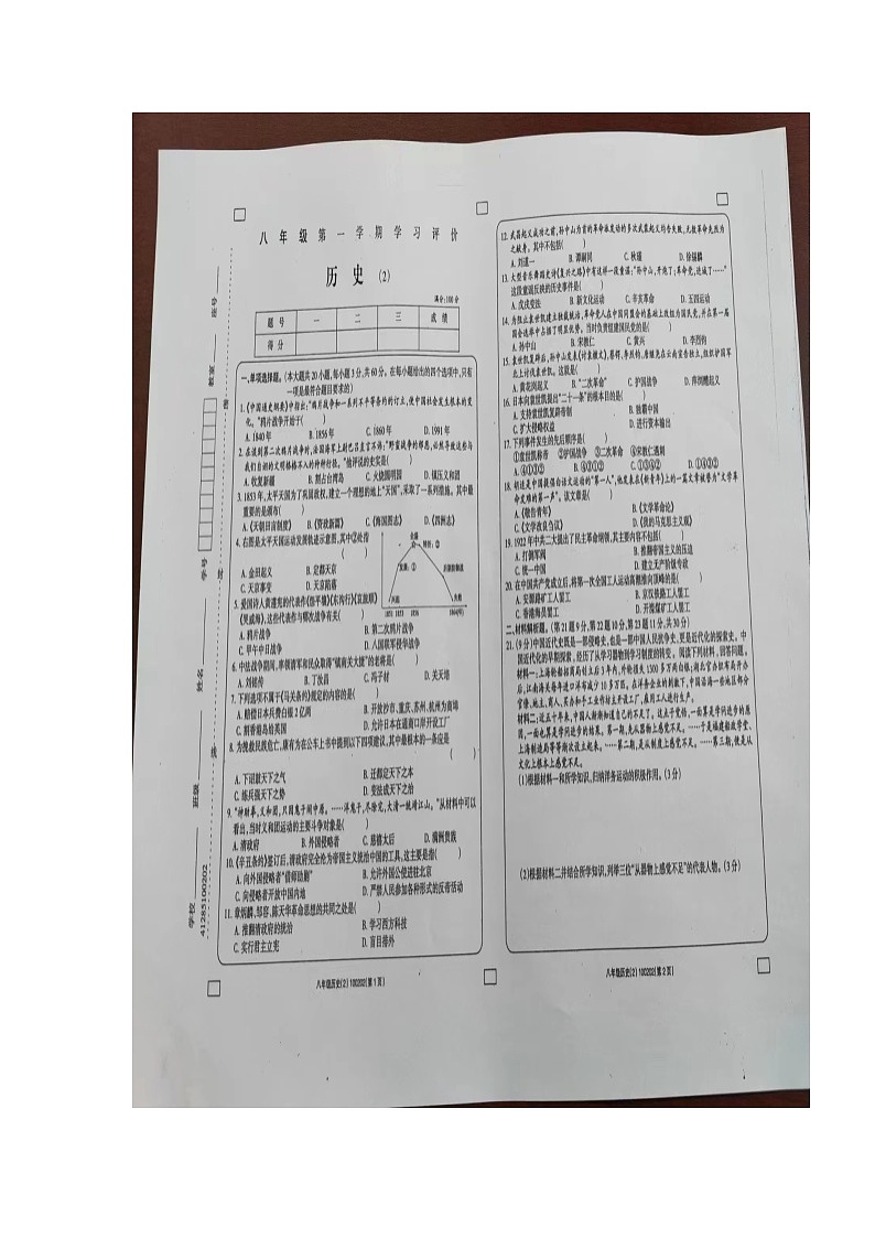 青海省甘德县民族寄宿制中学2023-2024学年八年级上学期期中历史试题01