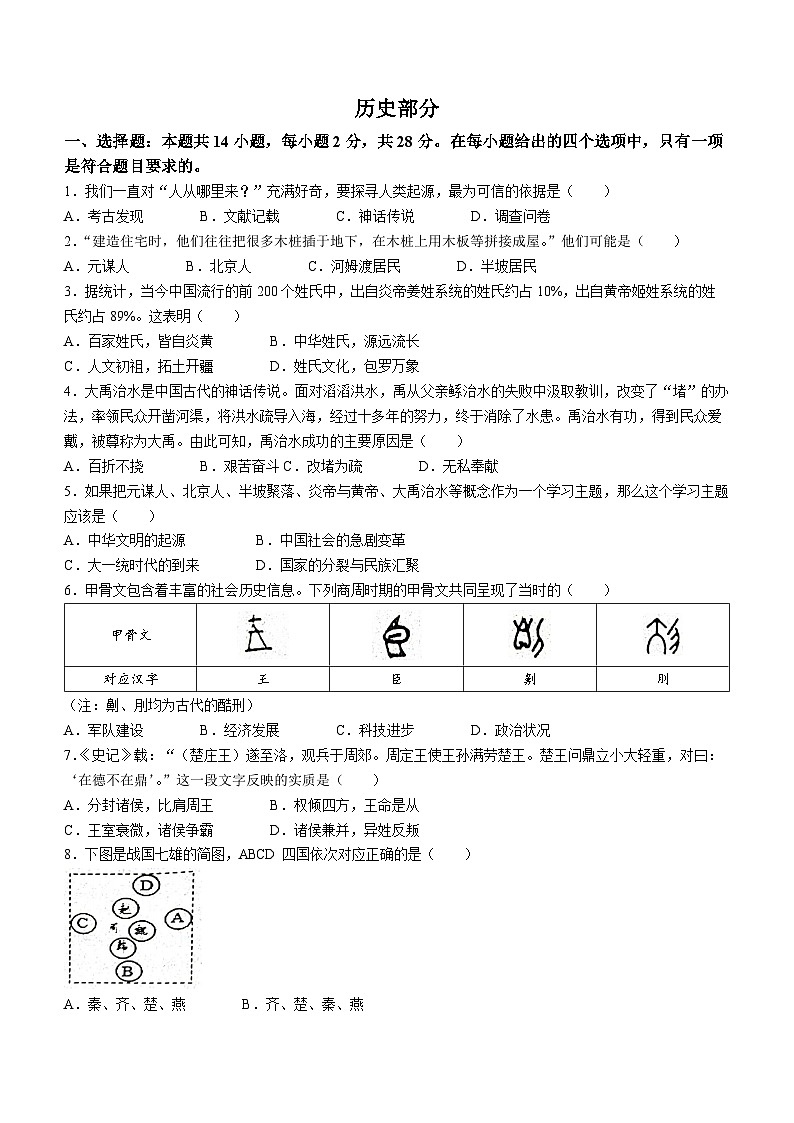 湖北省孝感市孝昌县2023-2024学年七年级上学期期中历史试题01