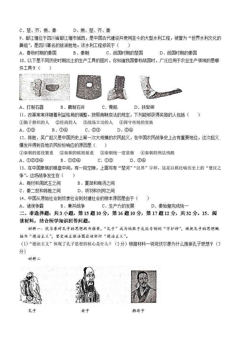 湖北省孝感市孝昌县2023-2024学年七年级上学期期中历史试题02