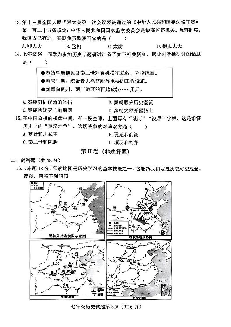 山西省晋中市榆社县2023-2024学年部编版七年级上学期期中学业水平质量监测历史试卷（无答案）第3页