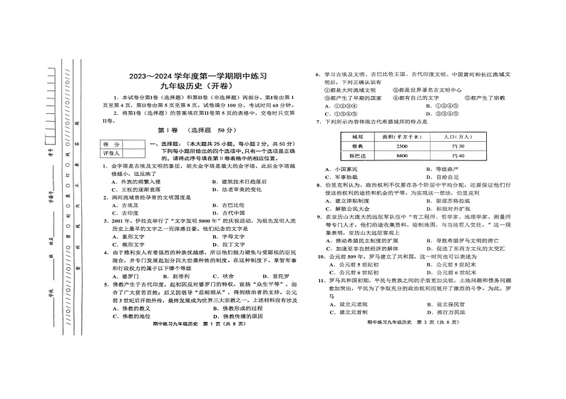 天津市津南区2023-2024学年九年级上学期期中历史试题第1页