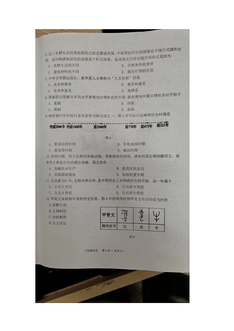 福建省福州市长乐区2023-2024学年七年级上学期期中历史试题第2页