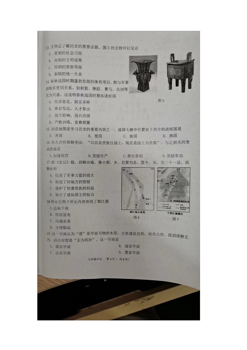 福建省福州市长乐区2023-2024学年七年级上学期期中历史试题第3页