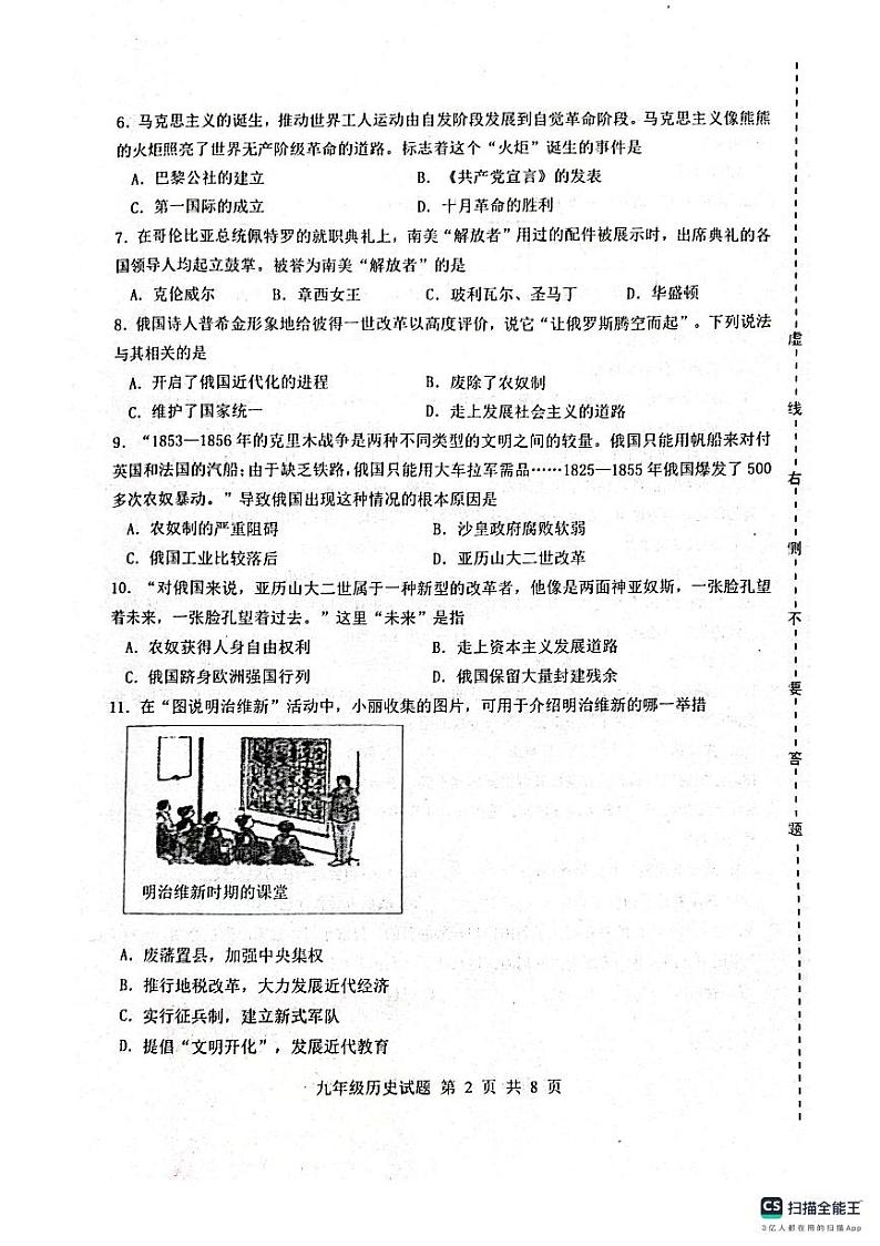 山东省济南市长清区2023-2024学年九年级上学期期中考试历史试题第2页
