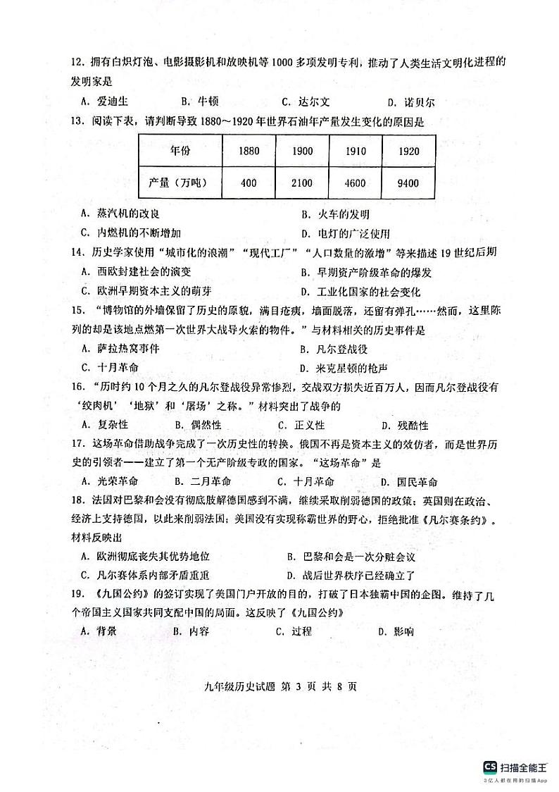 山东省济南市长清区2023-2024学年九年级上学期期中考试历史试题第3页